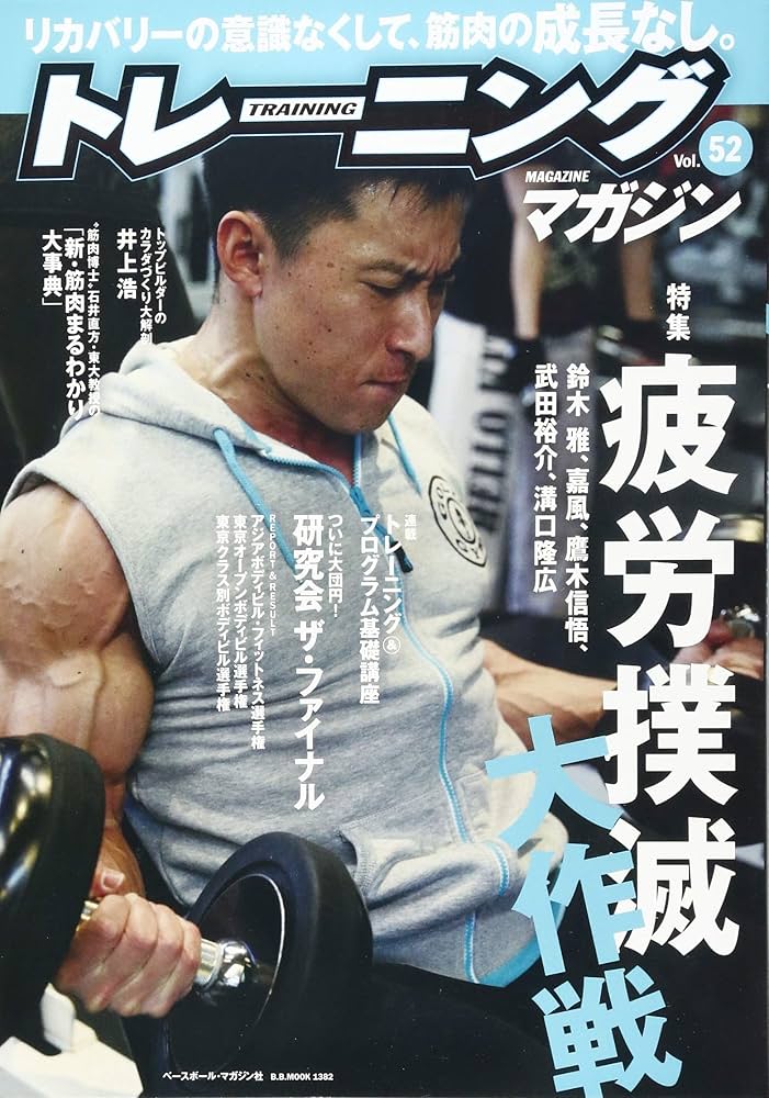 トレーニングマガジン Vol66〜87 トレーニングマガジン vol.66 特集:「至適強度」探究 [別冊付録